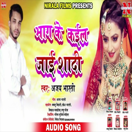 Bhag Ke Kail Jai Sadi (Bhojpuri Song) | Boomplay Music