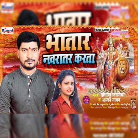 Bhatar Navratar Karata ft. Alka Yadav | Boomplay Music