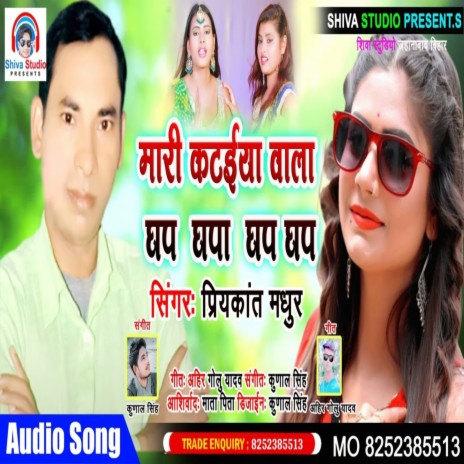 Mari Katyaeya Wala Ghap Ghapa Ghap Ghap | Boomplay Music