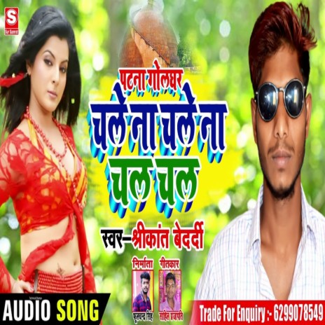 Patna Ghar Chale Na Chal Chal (MAGAHI) | Boomplay Music