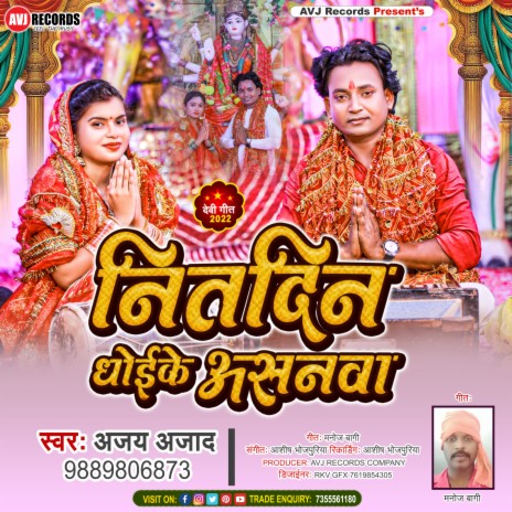 Niti Din Dhoye Ke Ashnawa | Boomplay Music