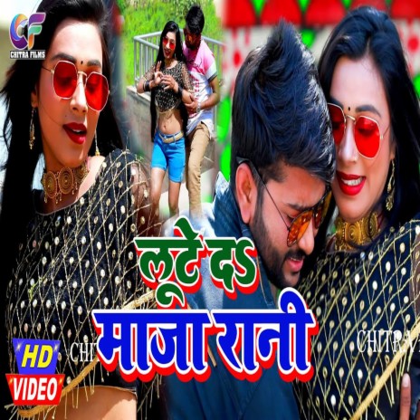 Tute Da Maja Rani (Bhojpuri) | Boomplay Music