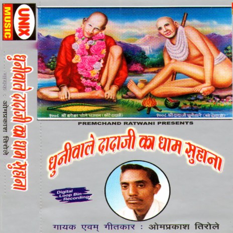 Jago Narmada Maa Ke Dulaare | Boomplay Music