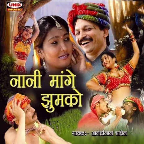 Nani Maange Jhumko | Boomplay Music