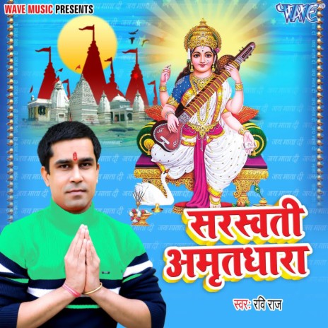 Saraswati Amrit Dhara | Boomplay Music