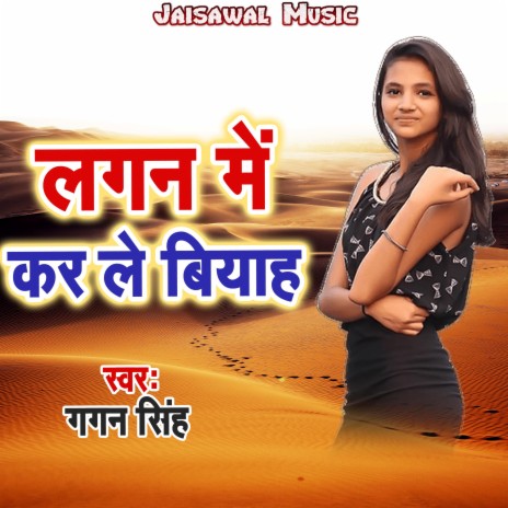 Lagan Me Kar Le Biyah | Boomplay Music