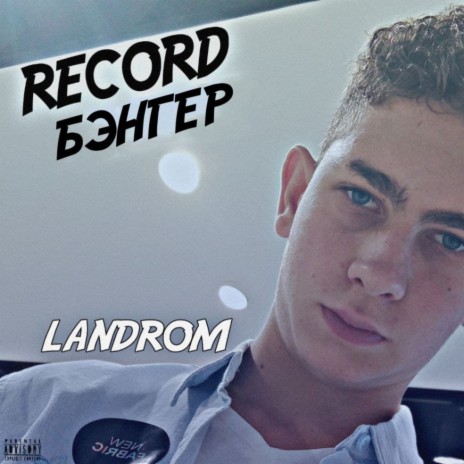 Record Бэнгер | Boomplay Music