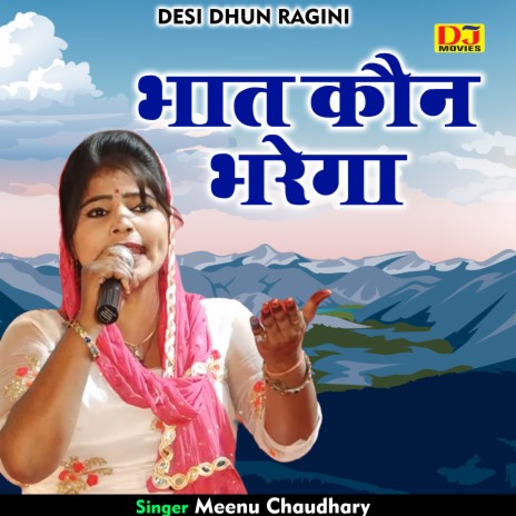 Bhat Kaun Bharega (Hindi)