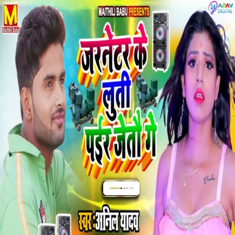 Jarnetar Ke Luti Pair Jetau Ge | Boomplay Music