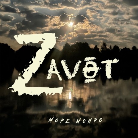 Zavet | Boomplay Music
