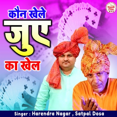 Kon Khele Juye Ka Khel ft. Satpal Dosa | Boomplay Music