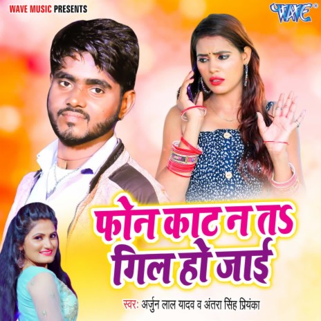 Phone Kaat Na Ta Gil Ho Jai | Boomplay Music