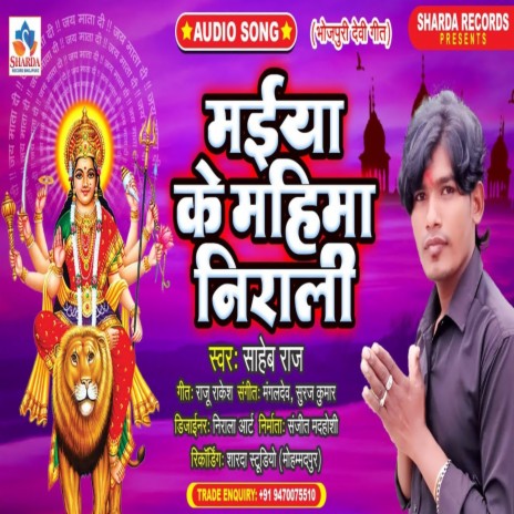 Maiya Ke Mahima Nirali | Boomplay Music