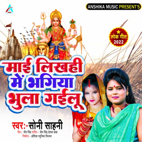 Mai Likhahi Me Bhagiya Bula Gailu (Bhojpuri Devi Geet) | Boomplay Music