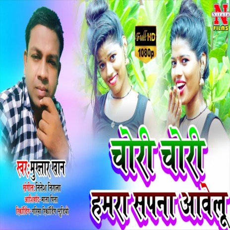Chori Chori Hamar Sapna Me Aaweli (Bhojpuri Song) | Boomplay Music