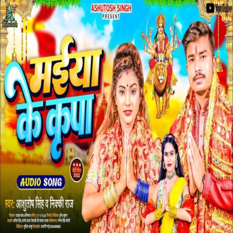 Maiya Ke Kripa (Bhakti Song 2022) ft. Nikki Raj | Boomplay Music