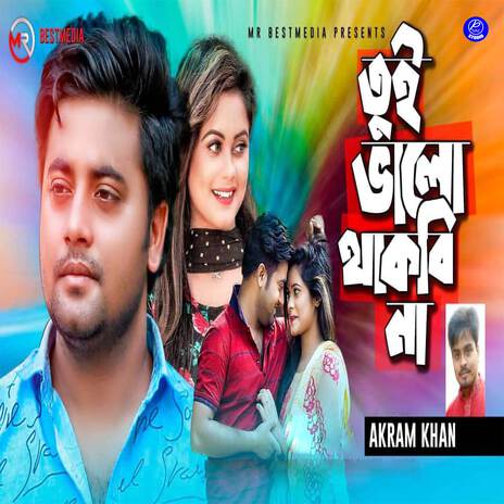 Tui valo thakbi na | Boomplay Music