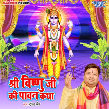 Shri Vishnu Ji Ki Pawan Katha