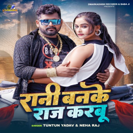 Rani Banke Raj Karbu ft. Neha Raj | Boomplay Music