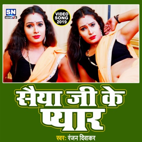 Saiya Ji Ke Pyar (Bhojpuri)