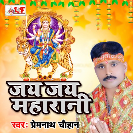 Jay Jay Duraga Maharan (bhojpuri Bhakti Geet 201)