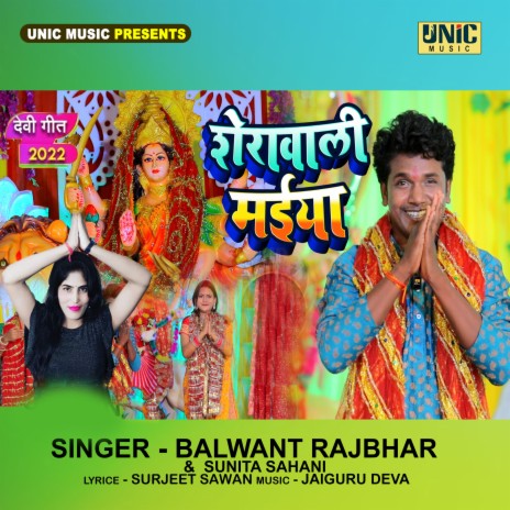 Shera Wali Maiya ft. Sunita Sahani | Boomplay Music