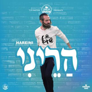 Hareini - הריני