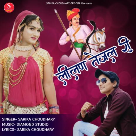 Lilan Tejal Ri | Boomplay Music