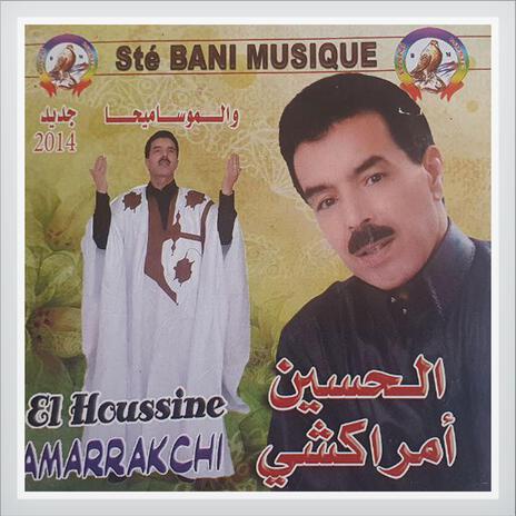 Wa Lmosamiha | Boomplay Music