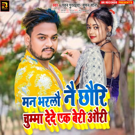 Man Bharlau Na Chhauri ft. Suman Sona | Boomplay Music