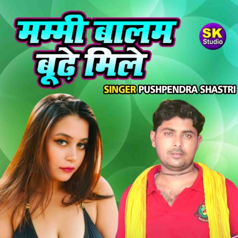 Mammi Balam Boodhe Mile | Boomplay Music