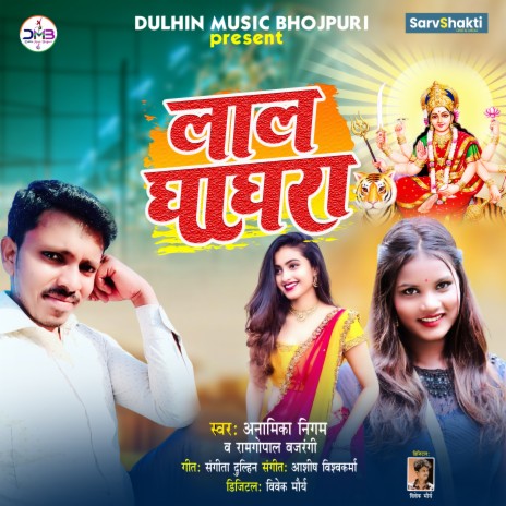 Lal Ghaghra ft. Ramgopal Bajrangi | Boomplay Music