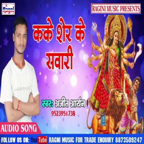 Kake Sher Ke Sawari | Boomplay Music