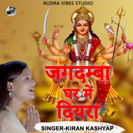 Jagadamba Ghar Me Diyara | Boomplay Music