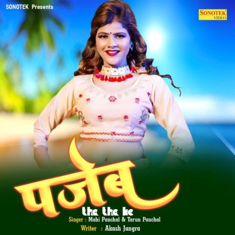 Pajeb Tha Tha Ke ft. Mahi Panchal | Boomplay Music