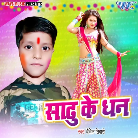 Sadhu Ke Dhan | Boomplay Music