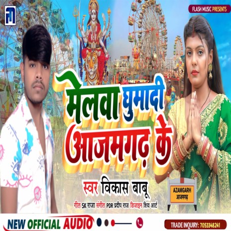 Melwa Gumadi Aazamgarh Ke (Bhojpuri Bhakti) | Boomplay Music