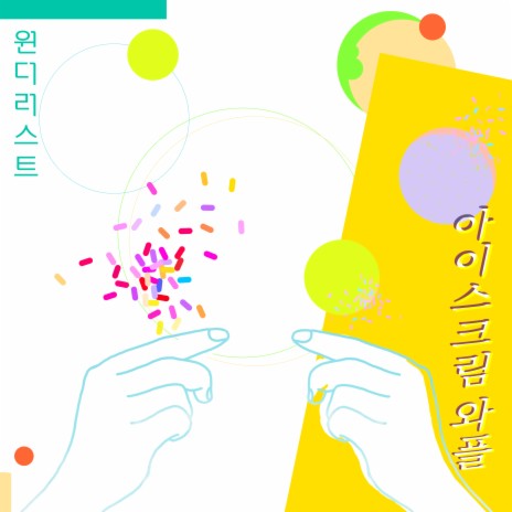 파인트 둘 Two Pint (Eng Ver.) | Boomplay Music