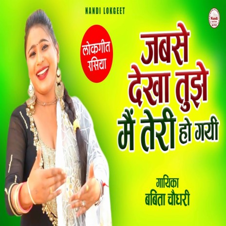 Jabse Dekha Tujhe Main Teri Ho Gayi | Boomplay Music