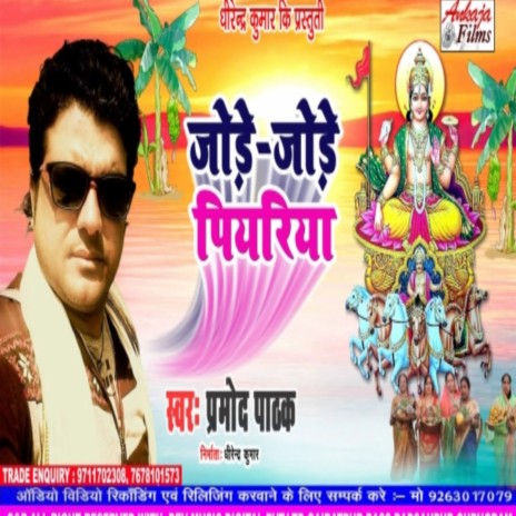 Jode Jode Piyariya | Boomplay Music