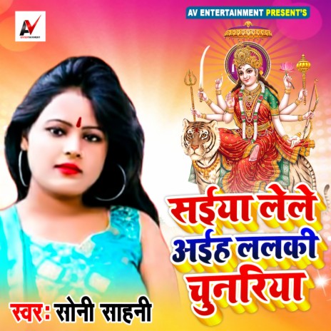 Saiyan lele aiha lalaki Chunriya (Bhojpuri Devi Geet) | Boomplay Music