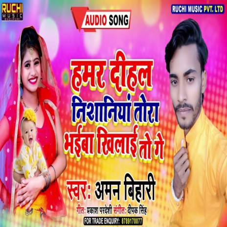 Hummer Dihal Signs Bhaiwa Khilaito Gaye | Boomplay Music