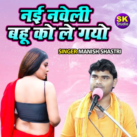 Nayi Naweli Bahu Ko Le Gayo | Boomplay Music