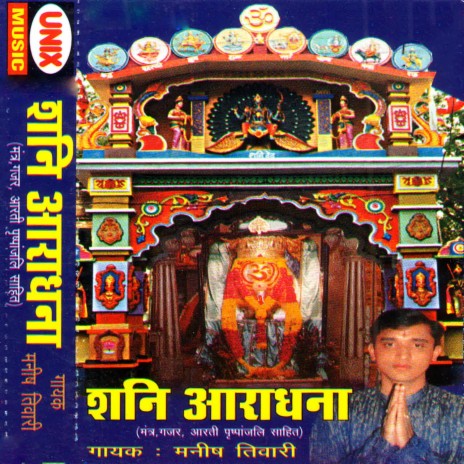 Shanishcharay Shani Maharaja
