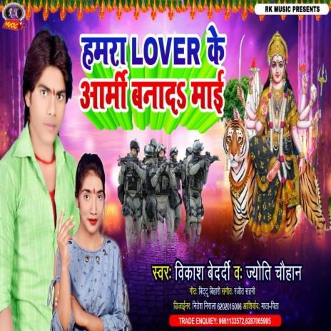 Hamra Lover Ke Army Bana Da Maai (Bhojpuri) ft. Jyoti Chauhan