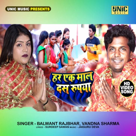 Har Ek Mal 10 Rupya ft. Vandna Sharma | Boomplay Music