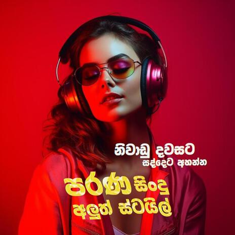 New Sinhala Songs Nonstop 2024 | Sinhala Sindu | Best New Sinhala Songs | Sinhala New Songs | Boomplay Music