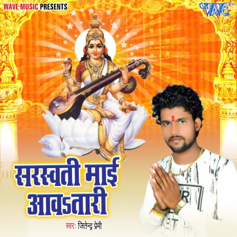 Saraswati Mai Awatari | Boomplay Music