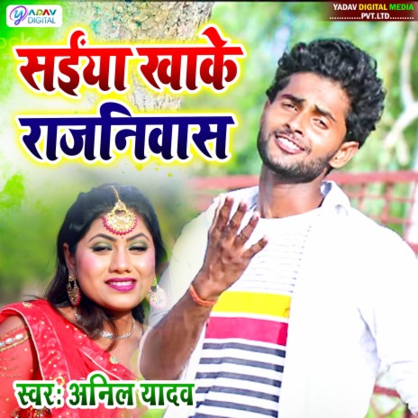 Saiya Khake Rajniwas | Boomplay Music