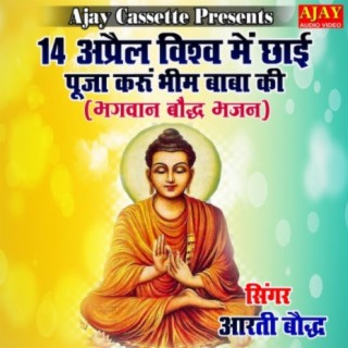 14 April Visv Main Chayi Pooja Karu Bheem Baba Ki